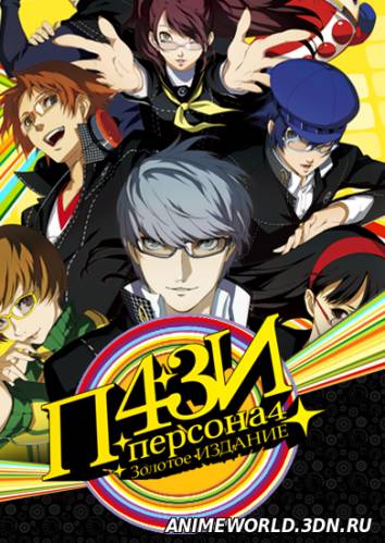 Персона 4 [ТВ-2] | Persona 4 The Golden Animation смотреть онлайн